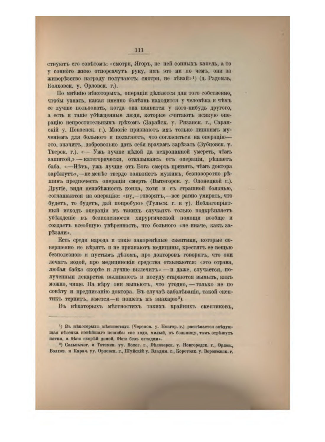 Скан страницы 121 книги «Русская народно-бытовая медицина»