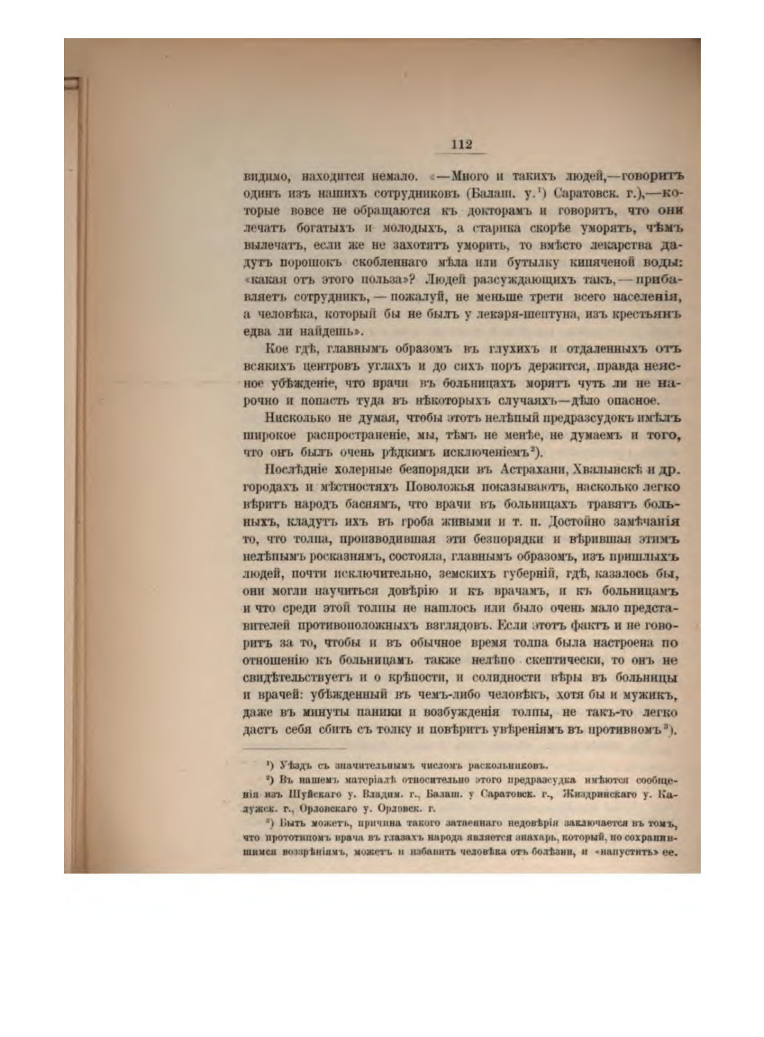Скан страницы 122 книги «Русская народно-бытовая медицина»