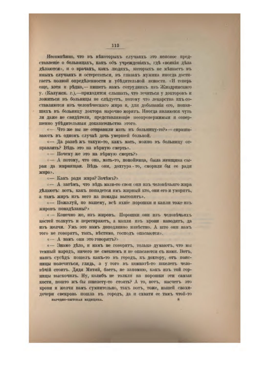 Скан страницы 123 книги «Русская народно-бытовая медицина»