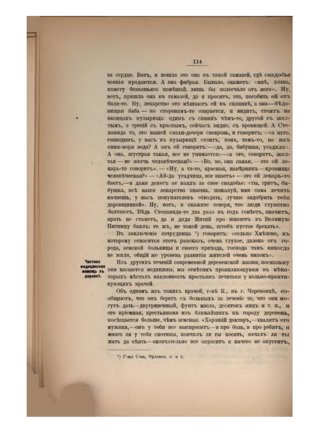 Скан страницы 124 книги «Русская народно-бытовая медицина»