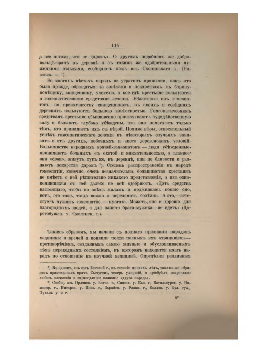 Скан страницы 125 книги «Русская народно-бытовая медицина»