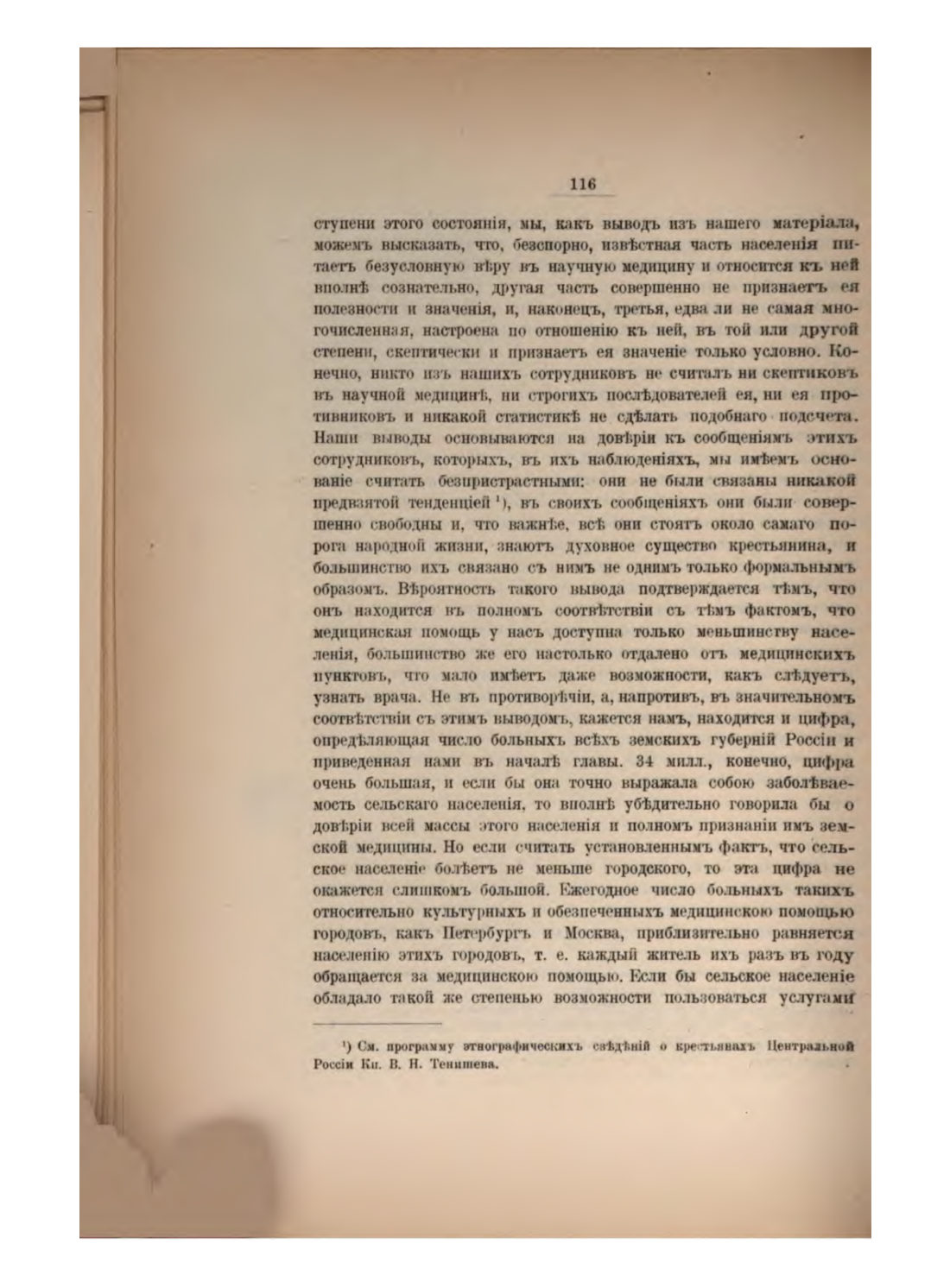 Скан страницы 126 книги «Русская народно-бытовая медицина»