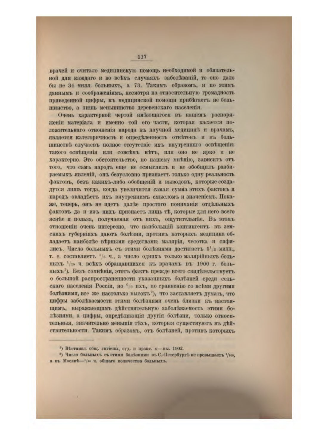 Скан страницы 127 книги «Русская народно-бытовая медицина»