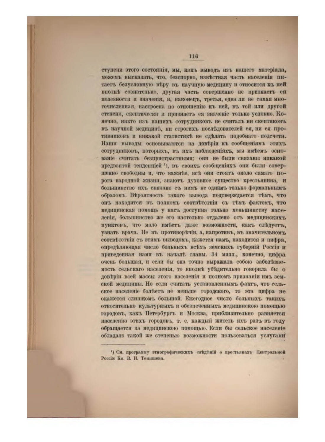 Скан страницы 128 книги «Русская народно-бытовая медицина»