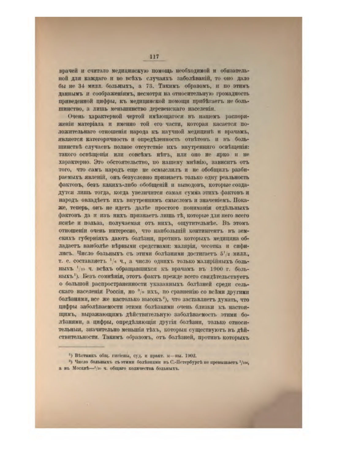 Скан страницы 129 книги «Русская народно-бытовая медицина»