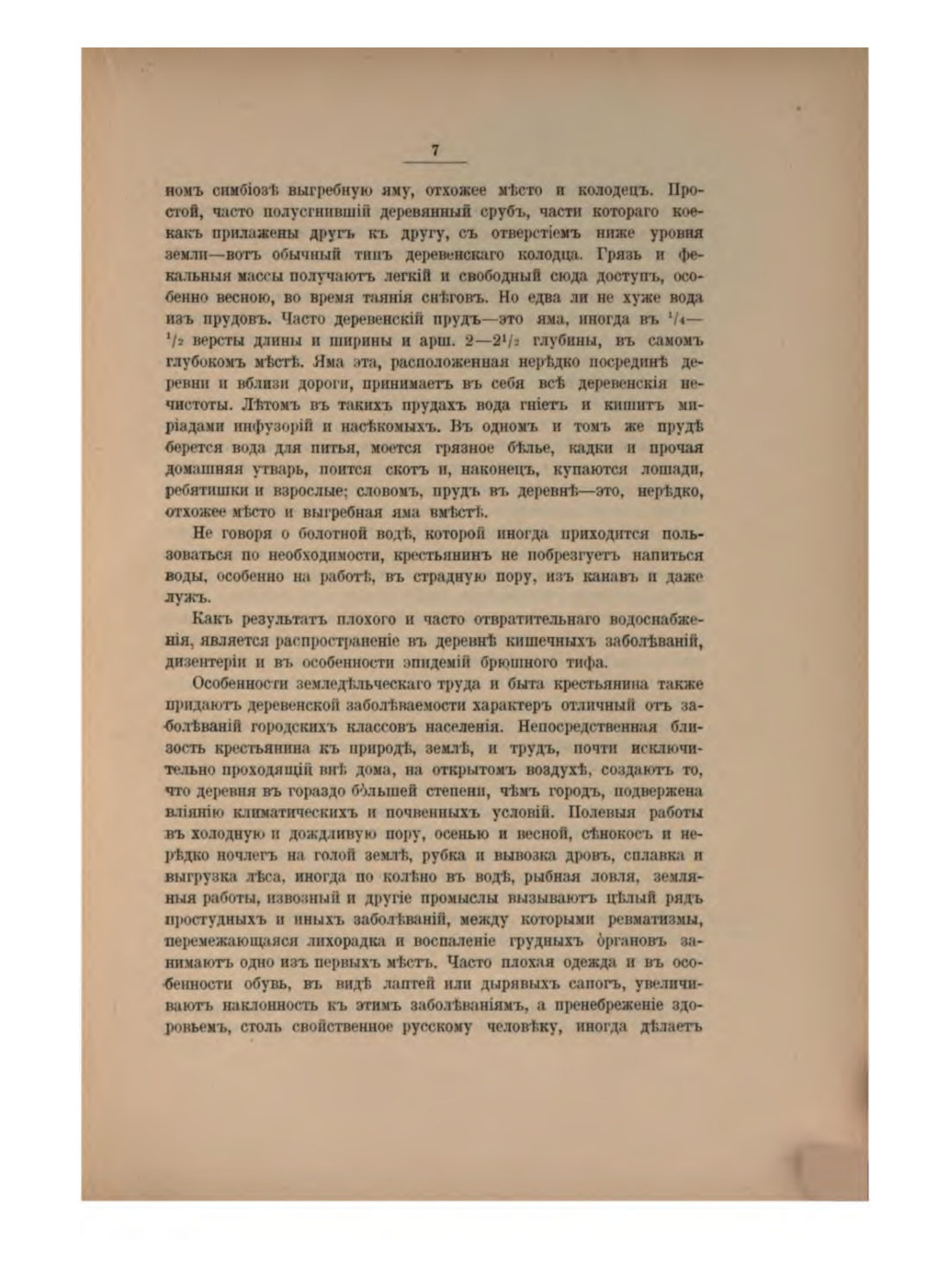 Скан страницы 13 книги «Русская народно-бытовая медицина»