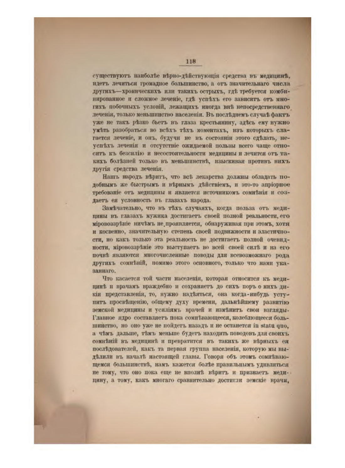 Скан страницы 130 книги «Русская народно-бытовая медицина»
