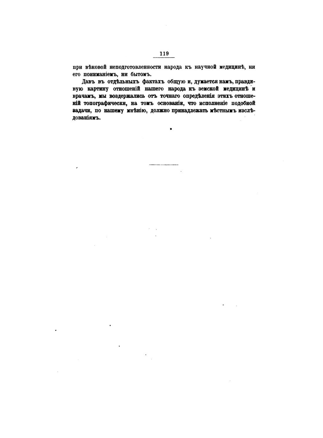 Скан страницы 131 книги «Русская народно-бытовая медицина»
