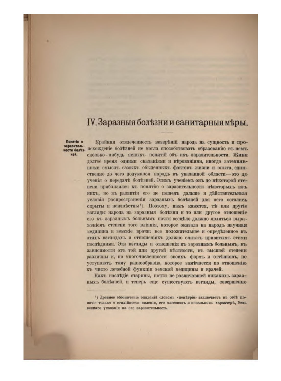 Скан страницы 132 книги «Русская народно-бытовая медицина»