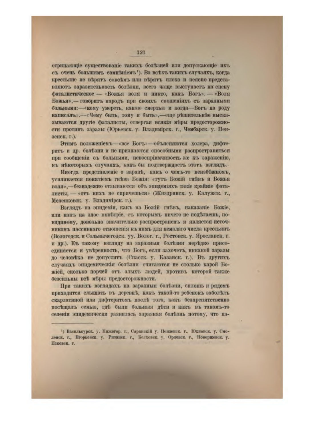 Скан страницы 133 книги «Русская народно-бытовая медицина»