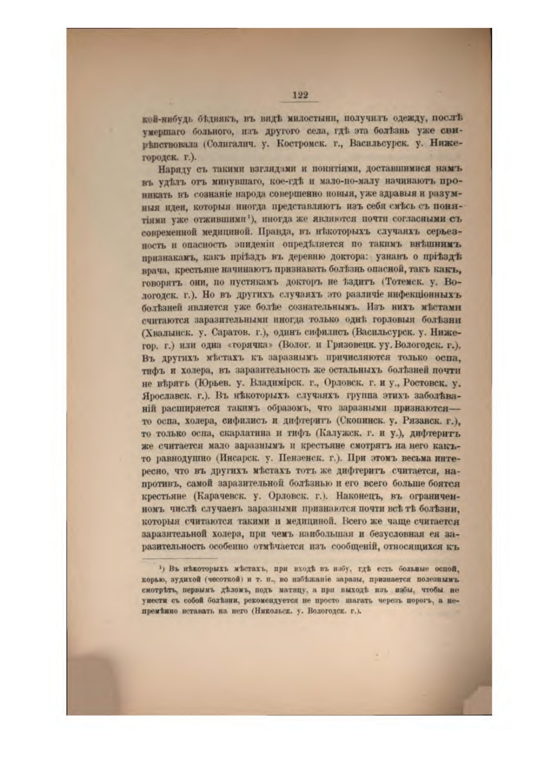 Скан страницы 134 книги «Русская народно-бытовая медицина»