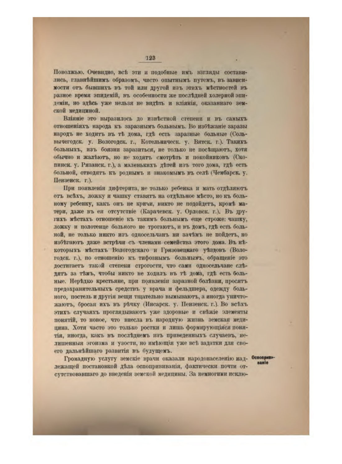 Скан страницы 135 книги «Русская народно-бытовая медицина»