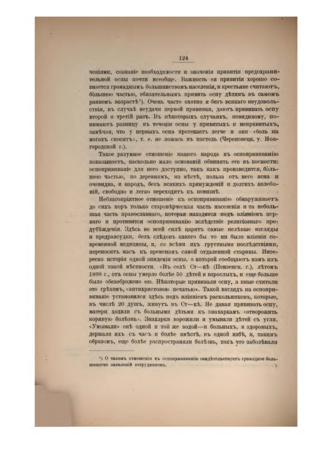 Скан страницы 136 книги «Русская народно-бытовая медицина»