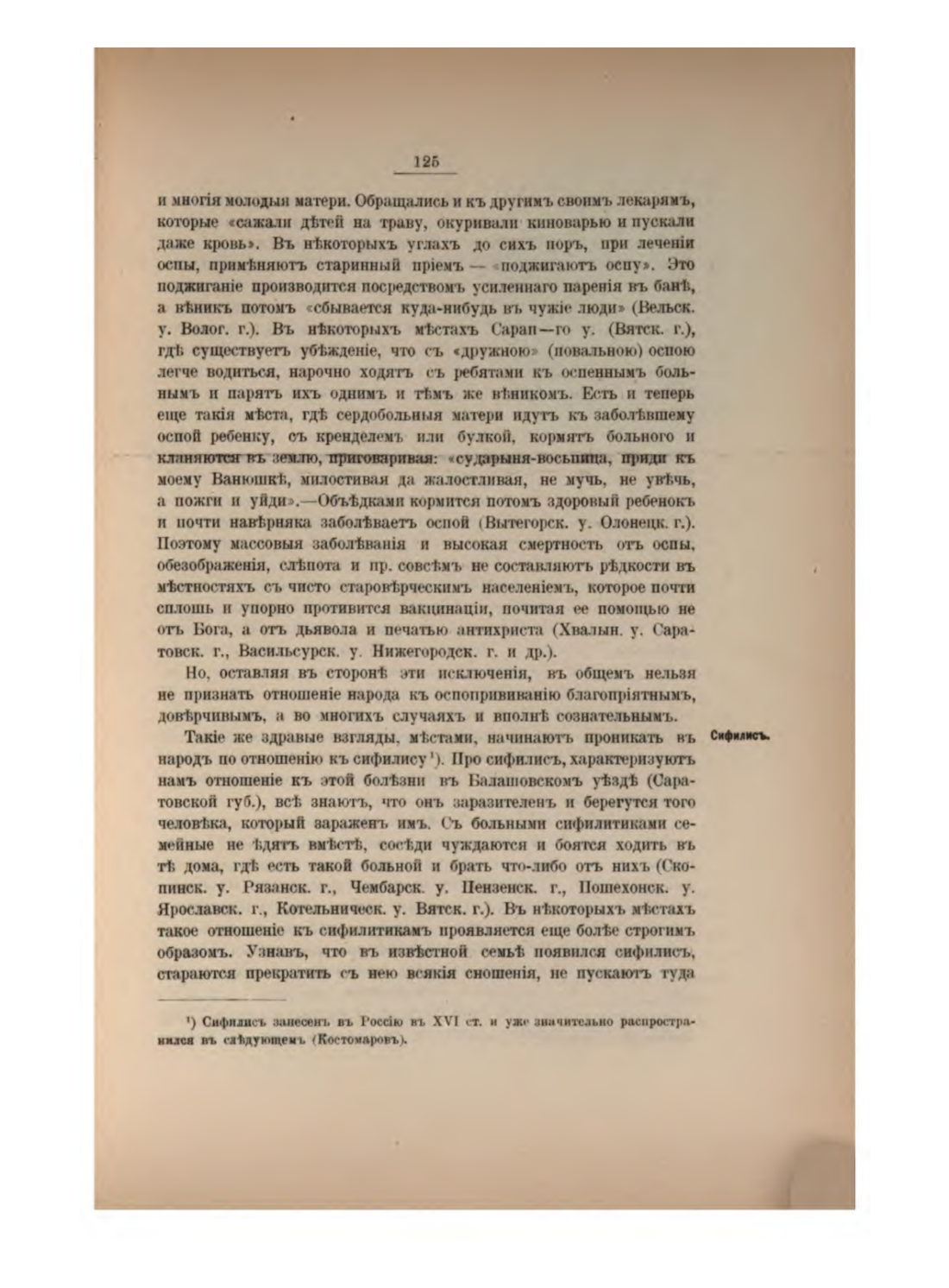 Скан страницы 137 книги «Русская народно-бытовая медицина»