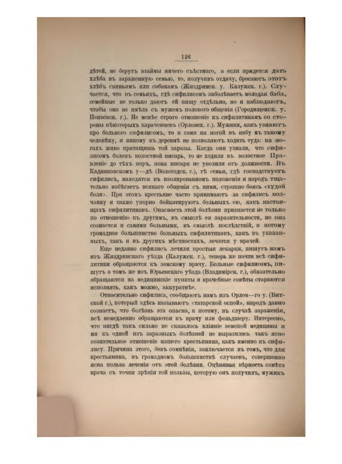Скан страницы 138 книги «Русская народно-бытовая медицина»