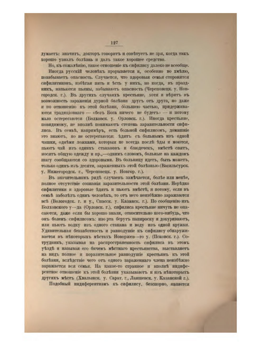 Скан страницы 139 книги «Русская народно-бытовая медицина»