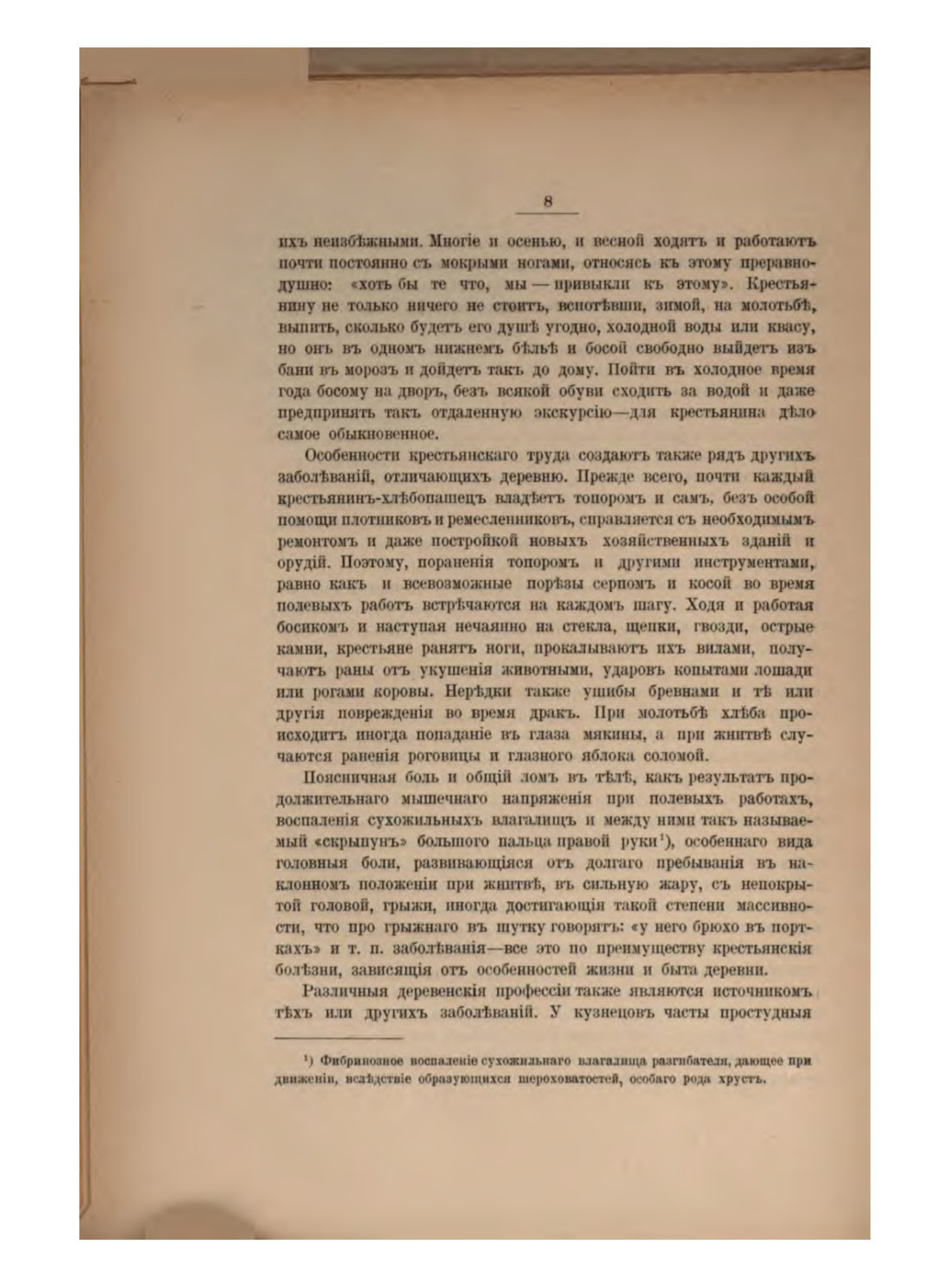 Скан страницы 14 книги «Русская народно-бытовая медицина»