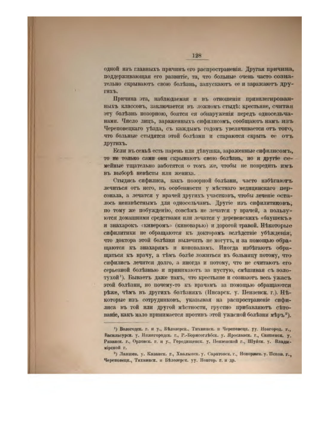 Скан страницы 140 книги «Русская народно-бытовая медицина»
