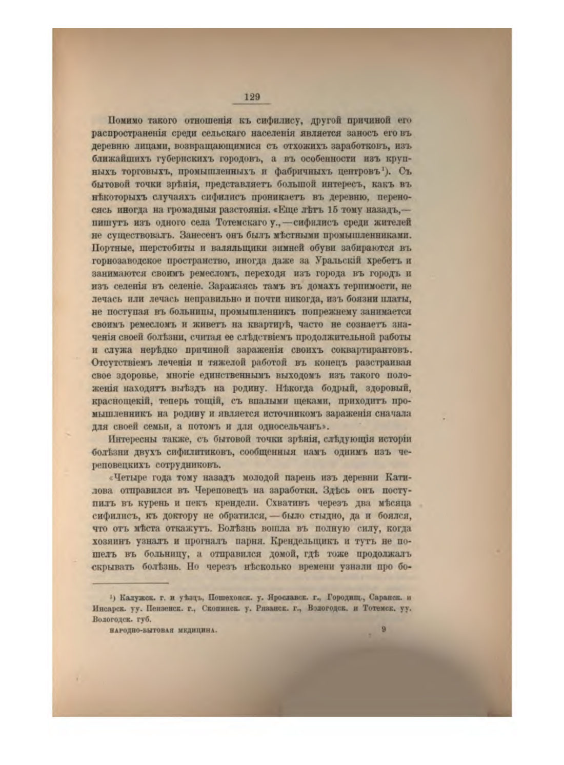 Скан страницы 141 книги «Русская народно-бытовая медицина»