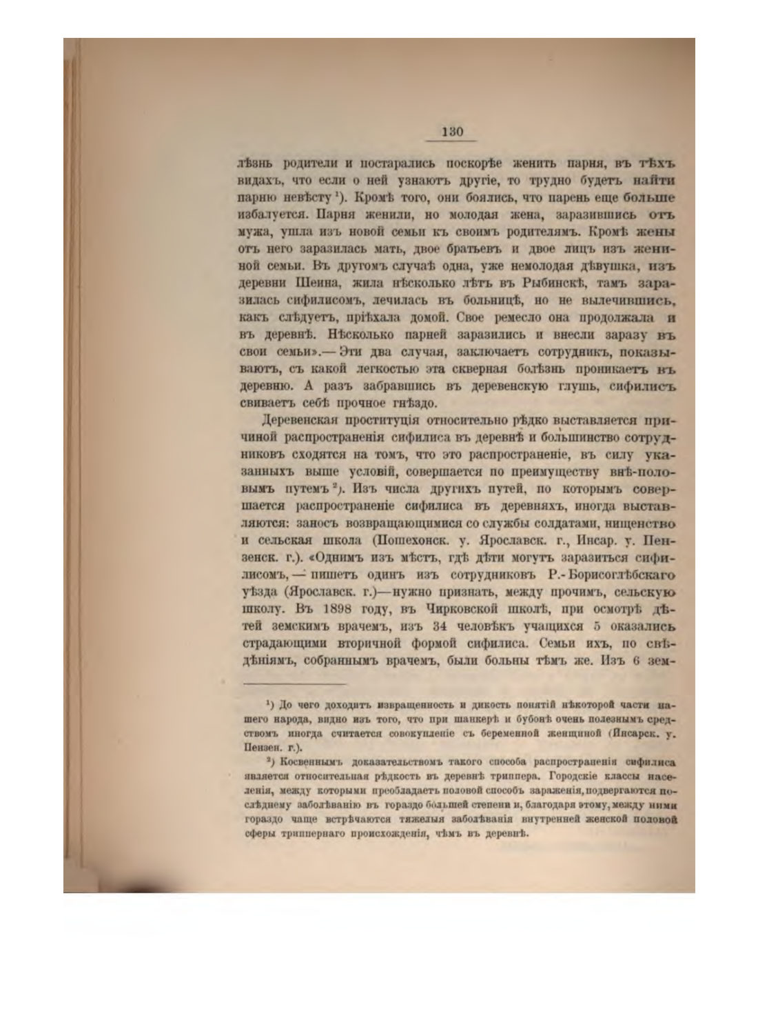 Скан страницы 142 книги «Русская народно-бытовая медицина»