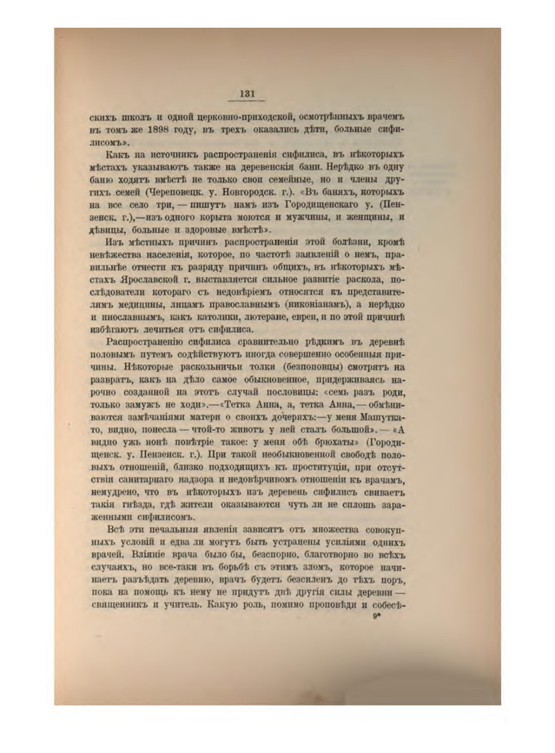 Скан страницы 143 книги «Русская народно-бытовая медицина»