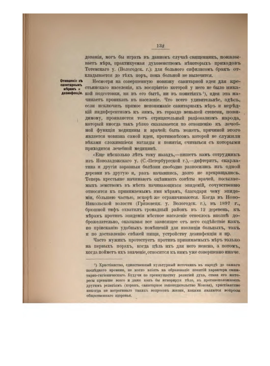 Скан страницы 144 книги «Русская народно-бытовая медицина»
