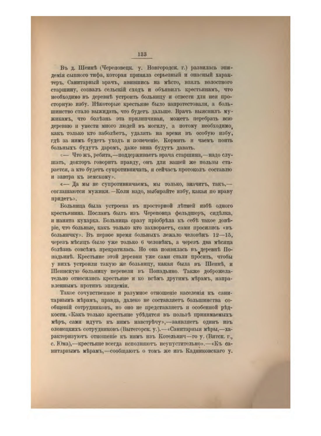 Скан страницы 145 книги «Русская народно-бытовая медицина»