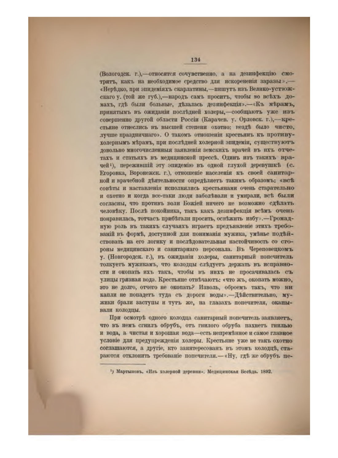 Скан страницы 146 книги «Русская народно-бытовая медицина»