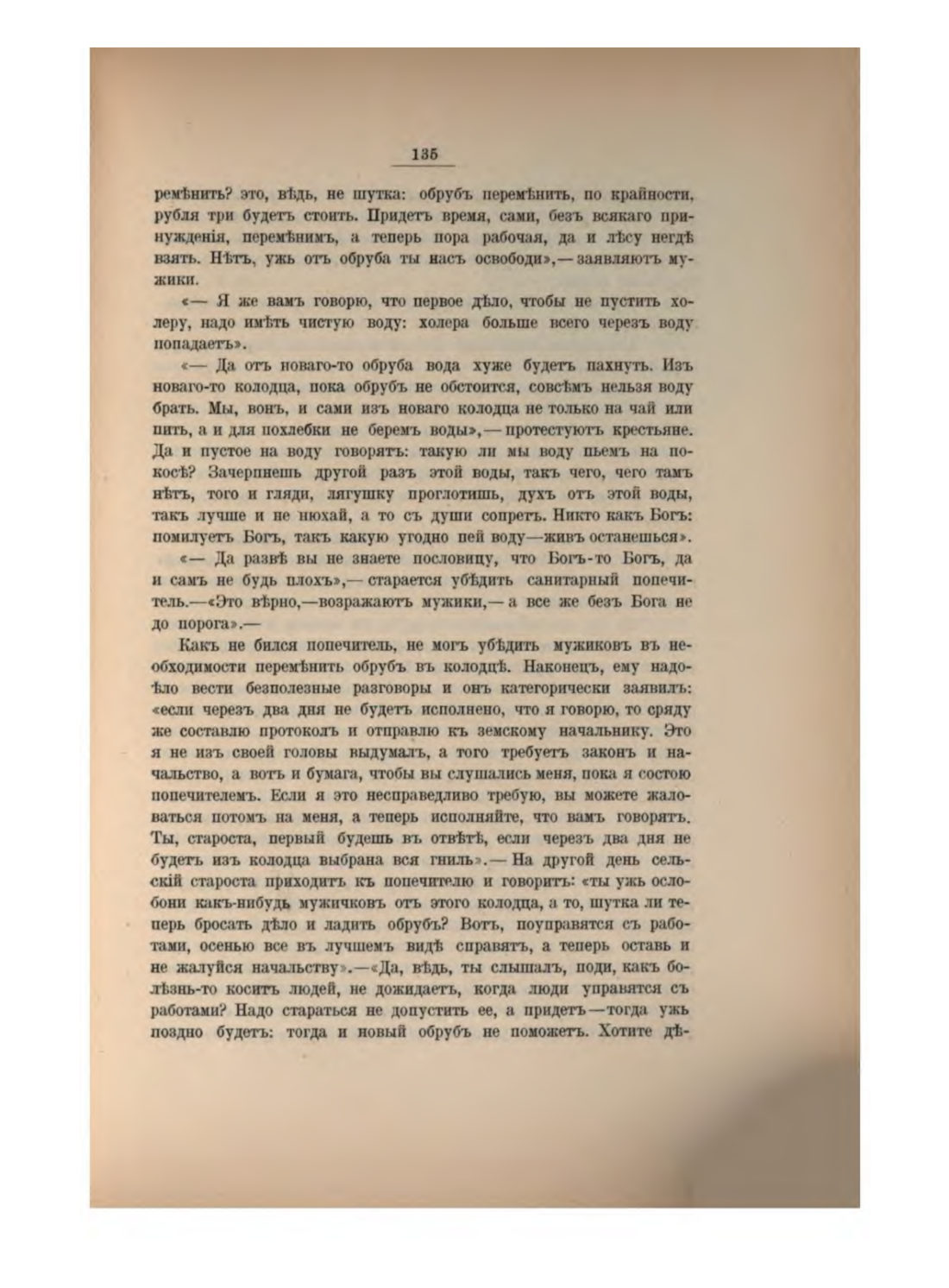 Скан страницы 147 книги «Русская народно-бытовая медицина»
