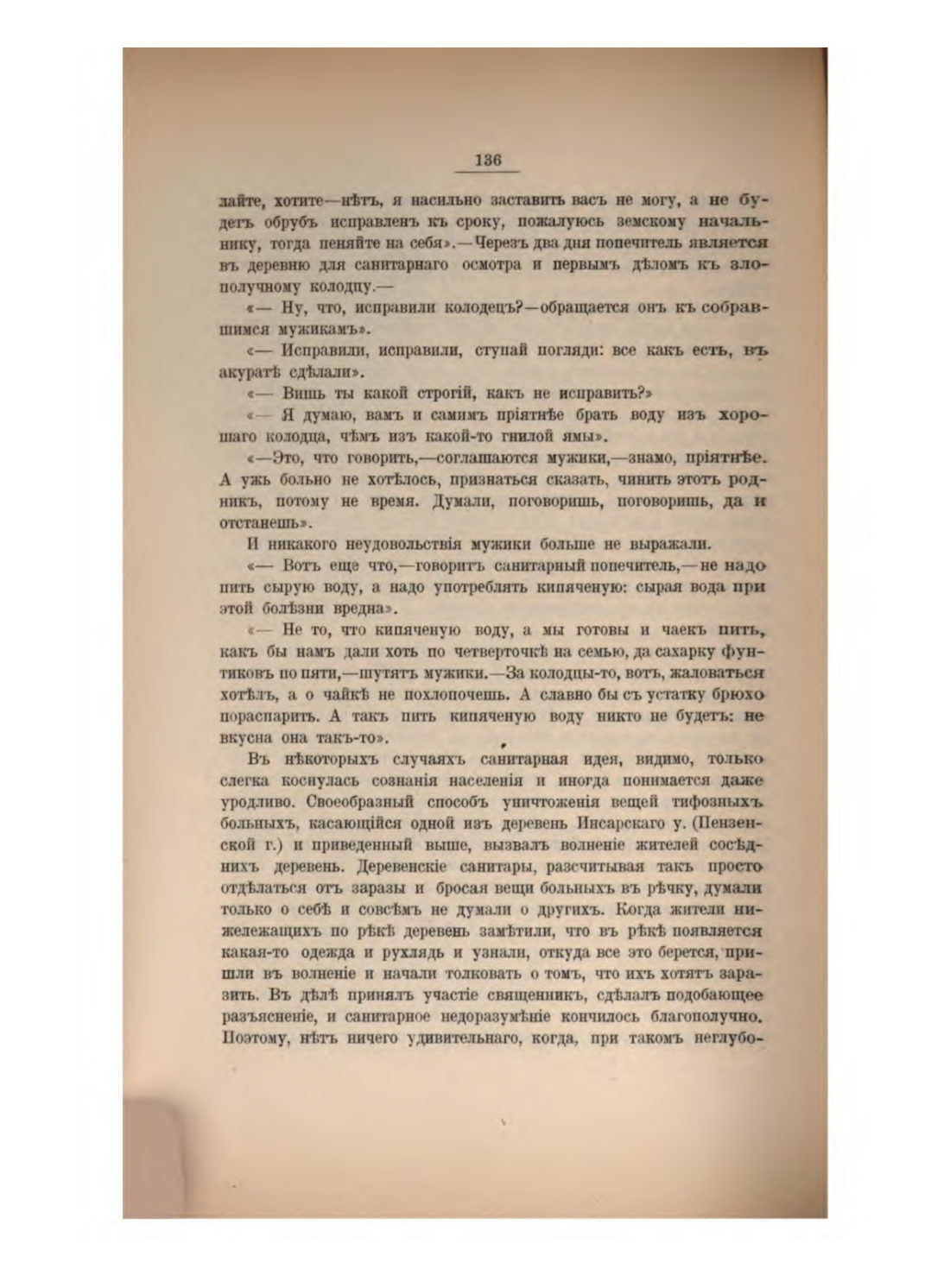 Скан страницы 148 книги «Русская народно-бытовая медицина»
