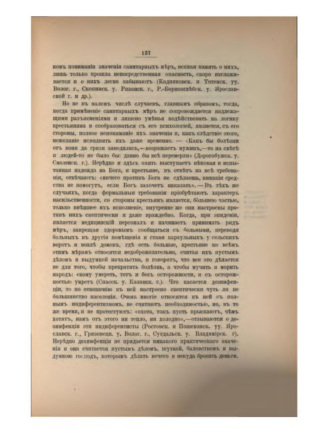 Скан страницы 149 книги «Русская народно-бытовая медицина»