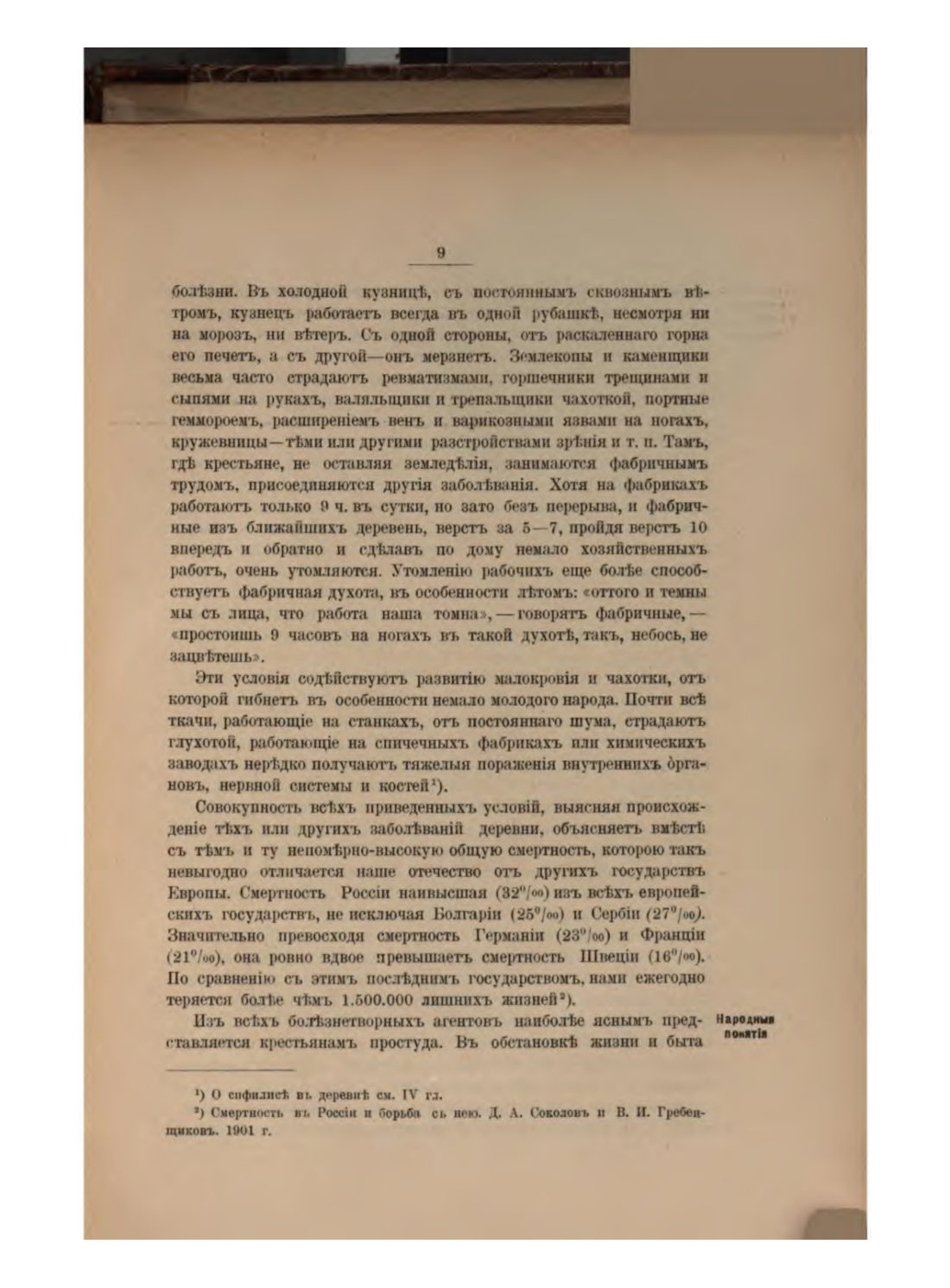 Скан страницы 15 книги «Русская народно-бытовая медицина»