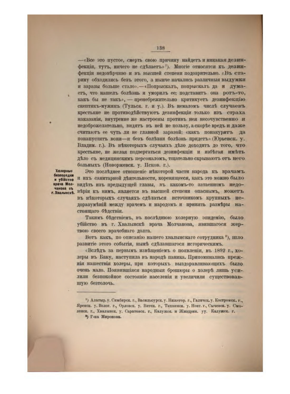 Скан страницы 150 книги «Русская народно-бытовая медицина»