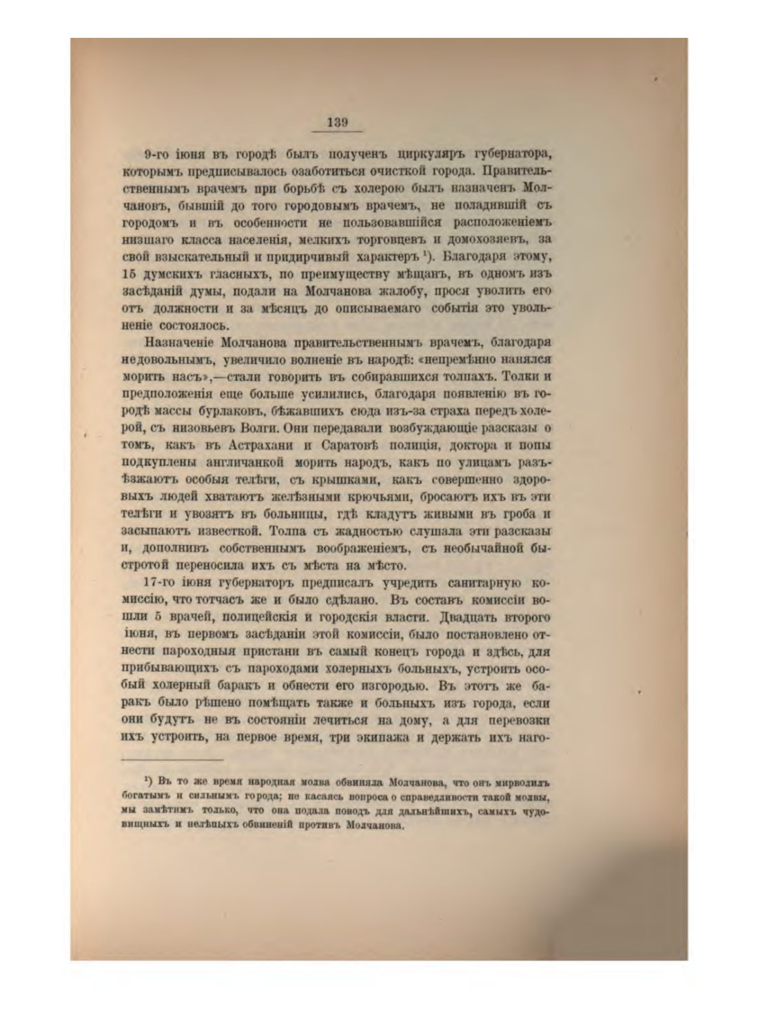 Скан страницы 151 книги «Русская народно-бытовая медицина»