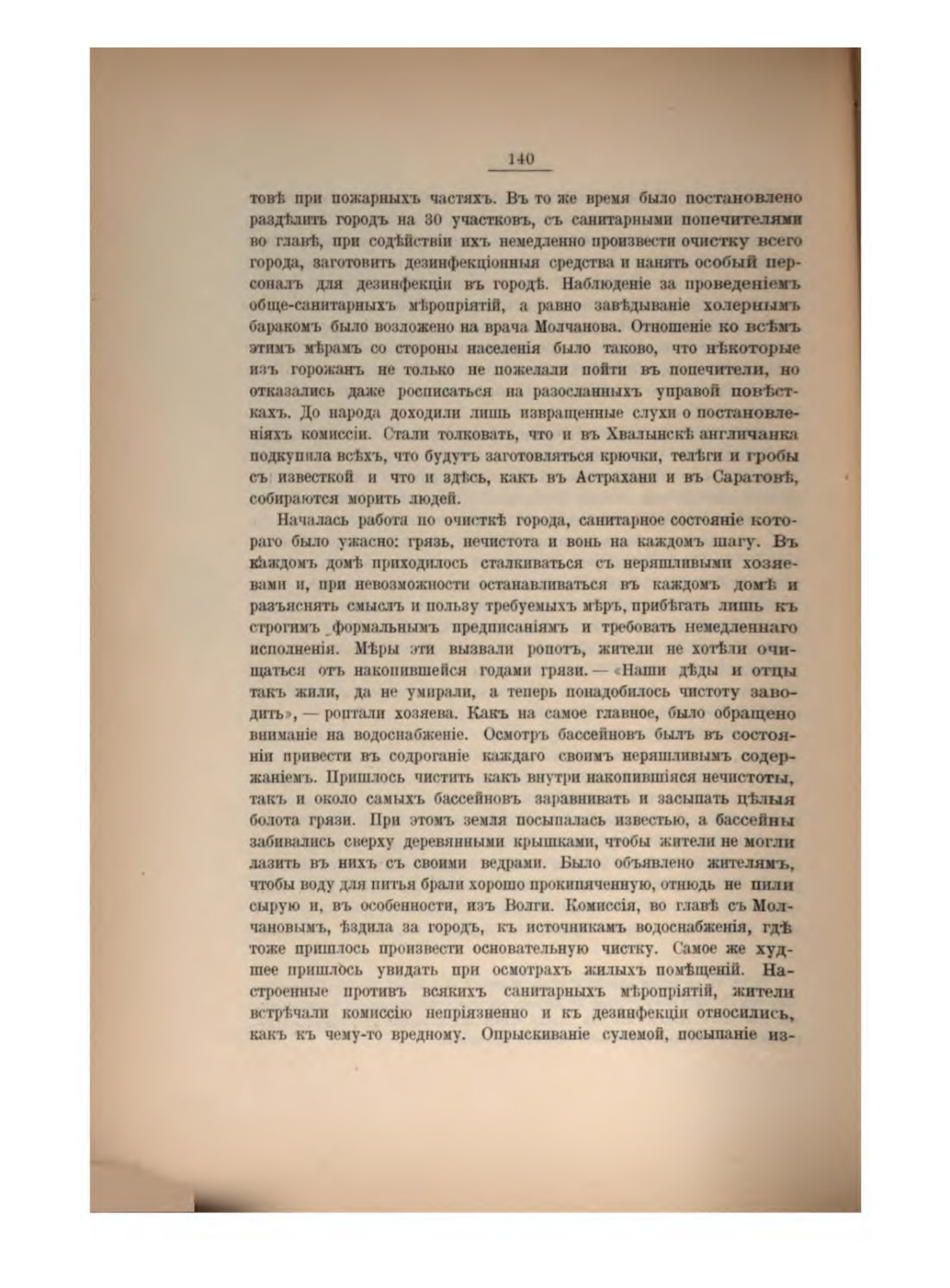 Скан страницы 152 книги «Русская народно-бытовая медицина»