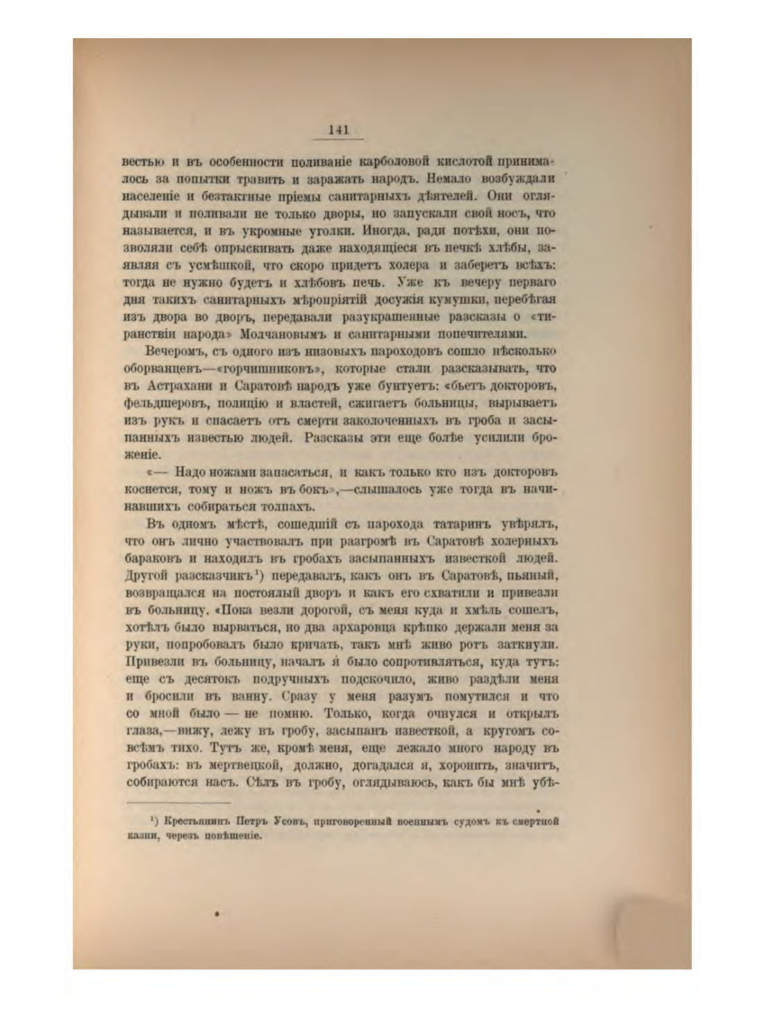Скан страницы 153 книги «Русская народно-бытовая медицина»