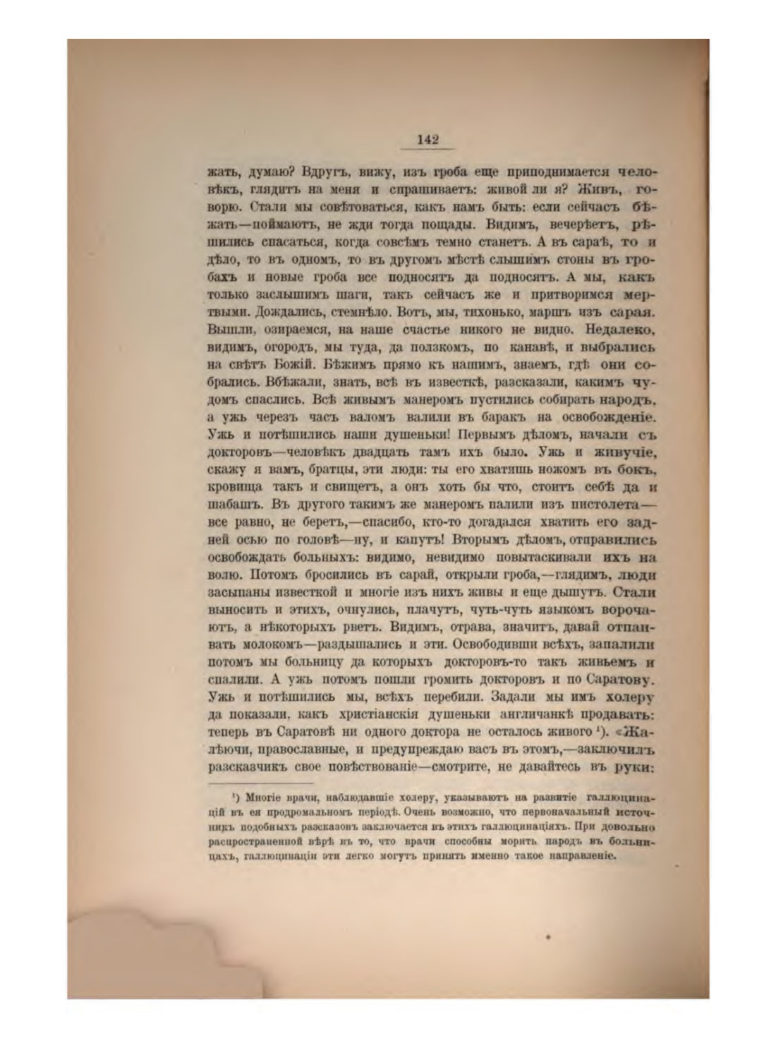 Скан страницы 154 книги «Русская народно-бытовая медицина»