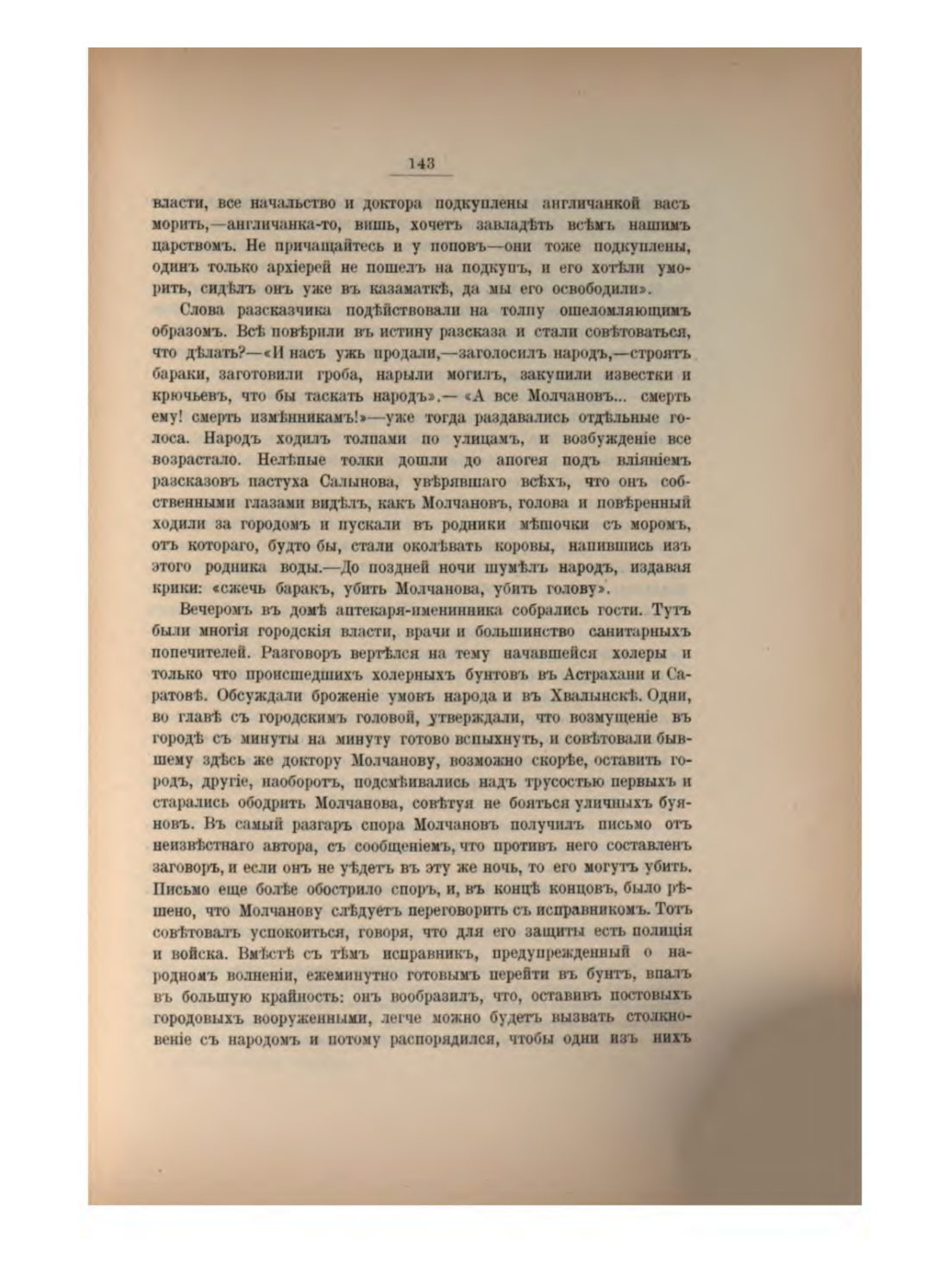 Скан страницы 155 книги «Русская народно-бытовая медицина»