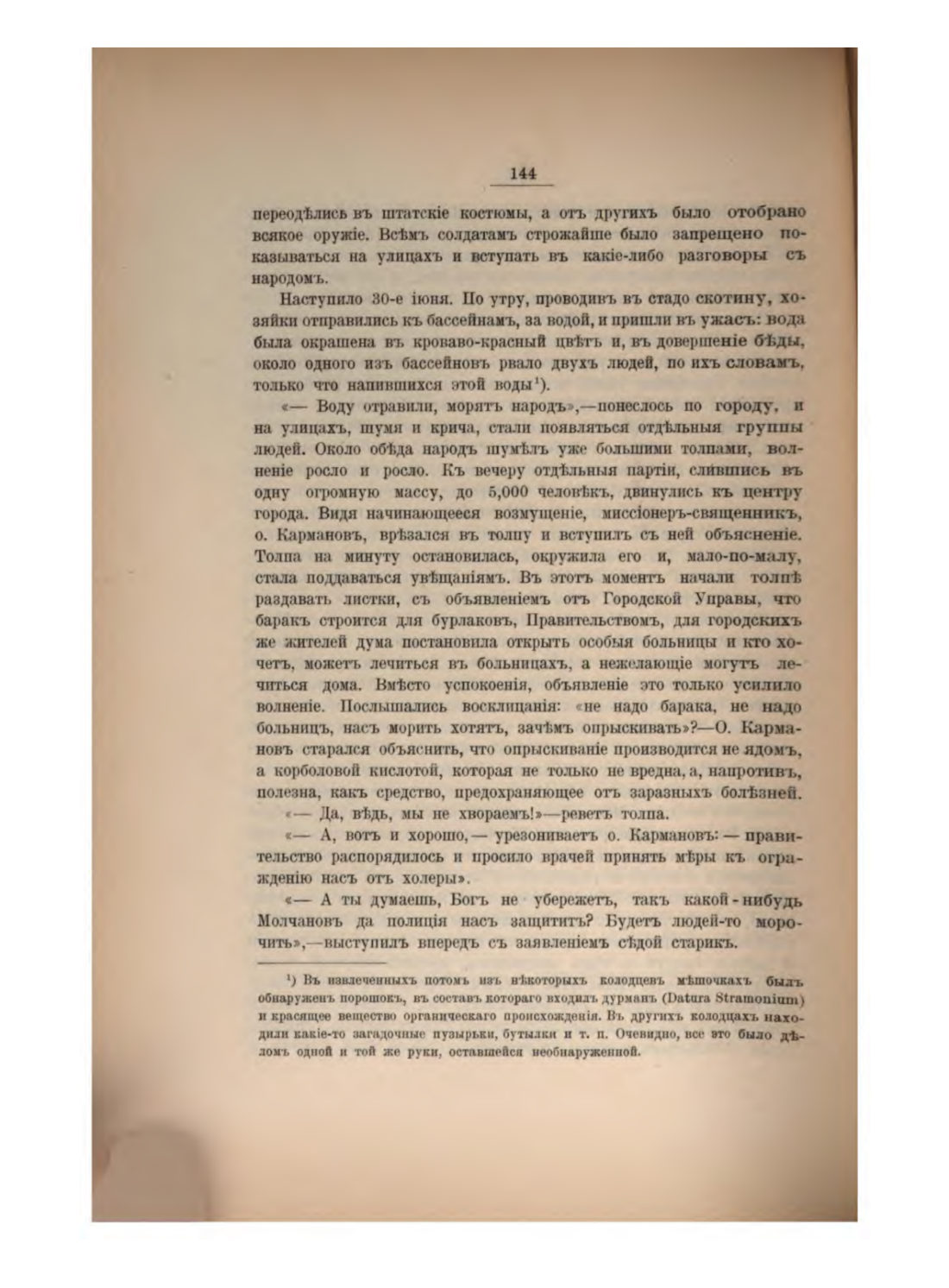 Скан страницы 156 книги «Русская народно-бытовая медицина»