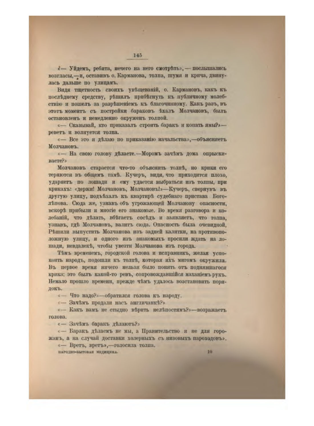 Скан страницы 157 книги «Русская народно-бытовая медицина»