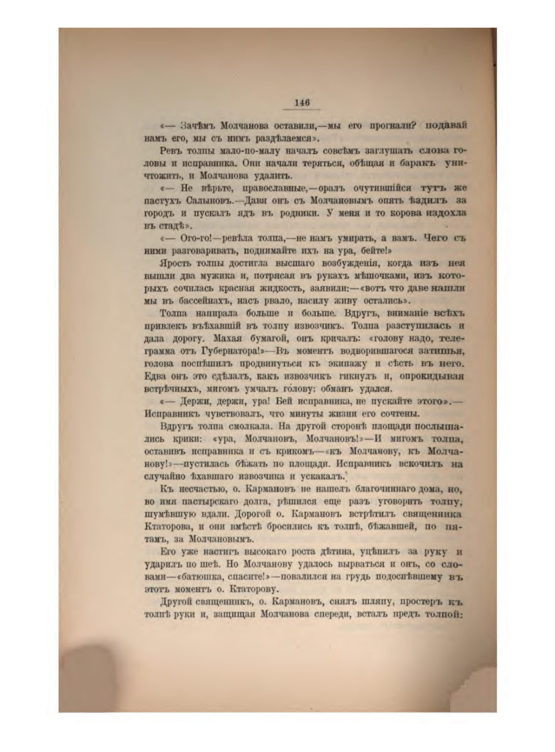 Скан страницы 158 книги «Русская народно-бытовая медицина»
