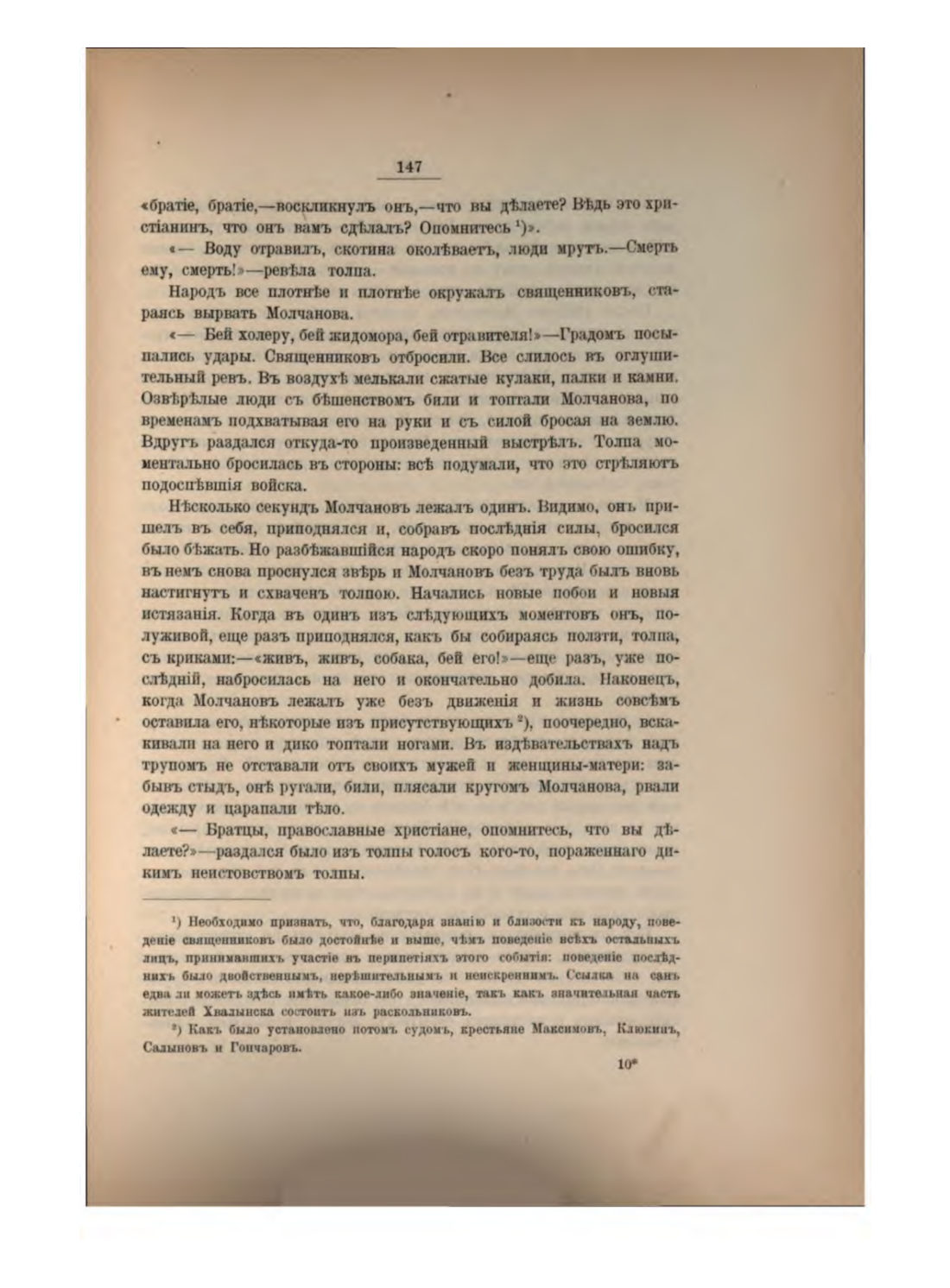 Скан страницы 159 книги «Русская народно-бытовая медицина»
