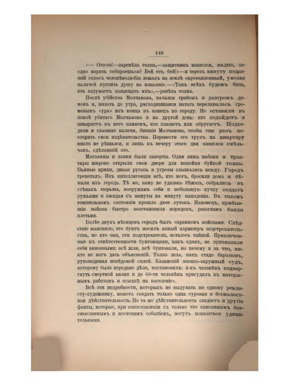 Скан страницы 160 книги «Русская народно-бытовая медицина»