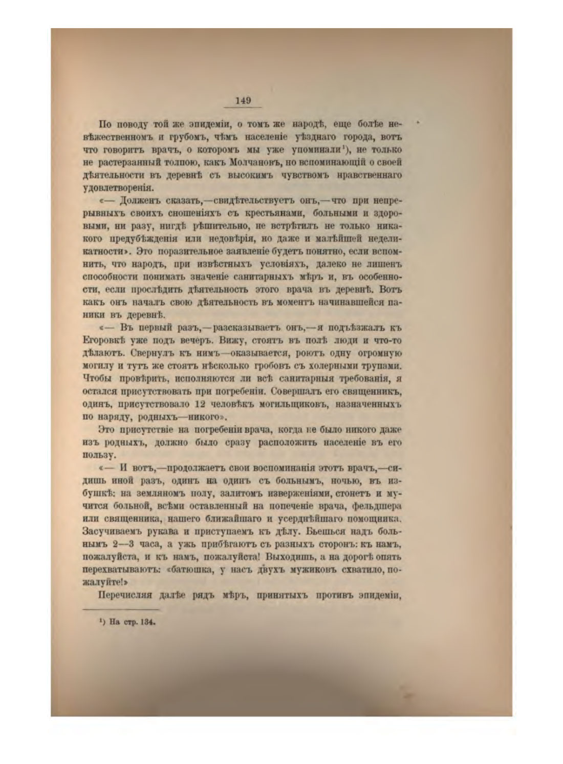 Скан страницы 161 книги «Русская народно-бытовая медицина»