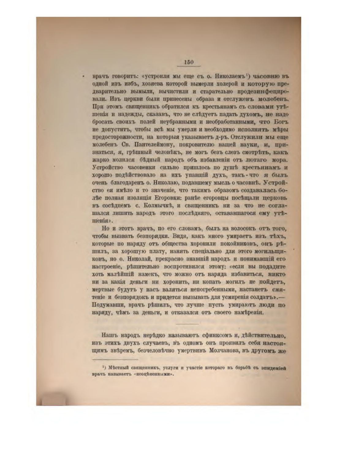 Скан страницы 162 книги «Русская народно-бытовая медицина»