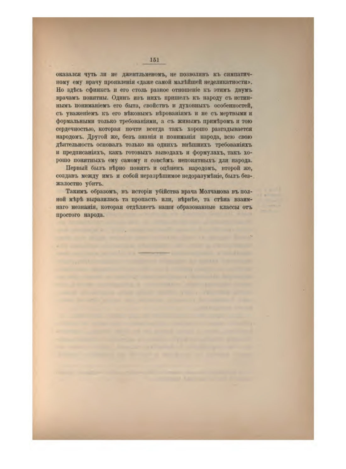 Скан страницы 163 книги «Русская народно-бытовая медицина»