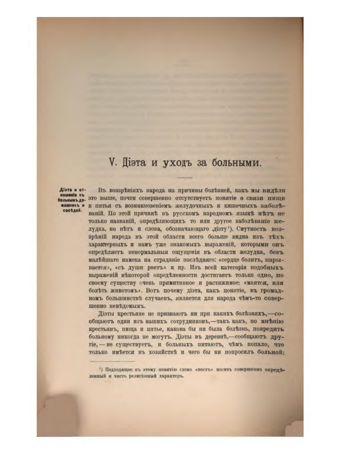 Скан страницы 164 книги «Русская народно-бытовая медицина»