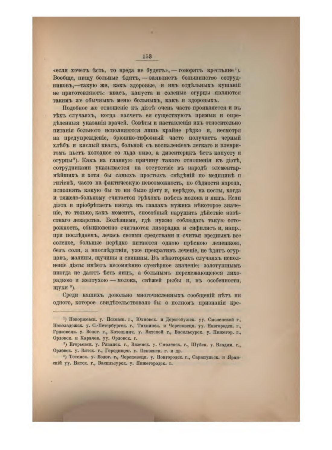 Скан страницы 165 книги «Русская народно-бытовая медицина»