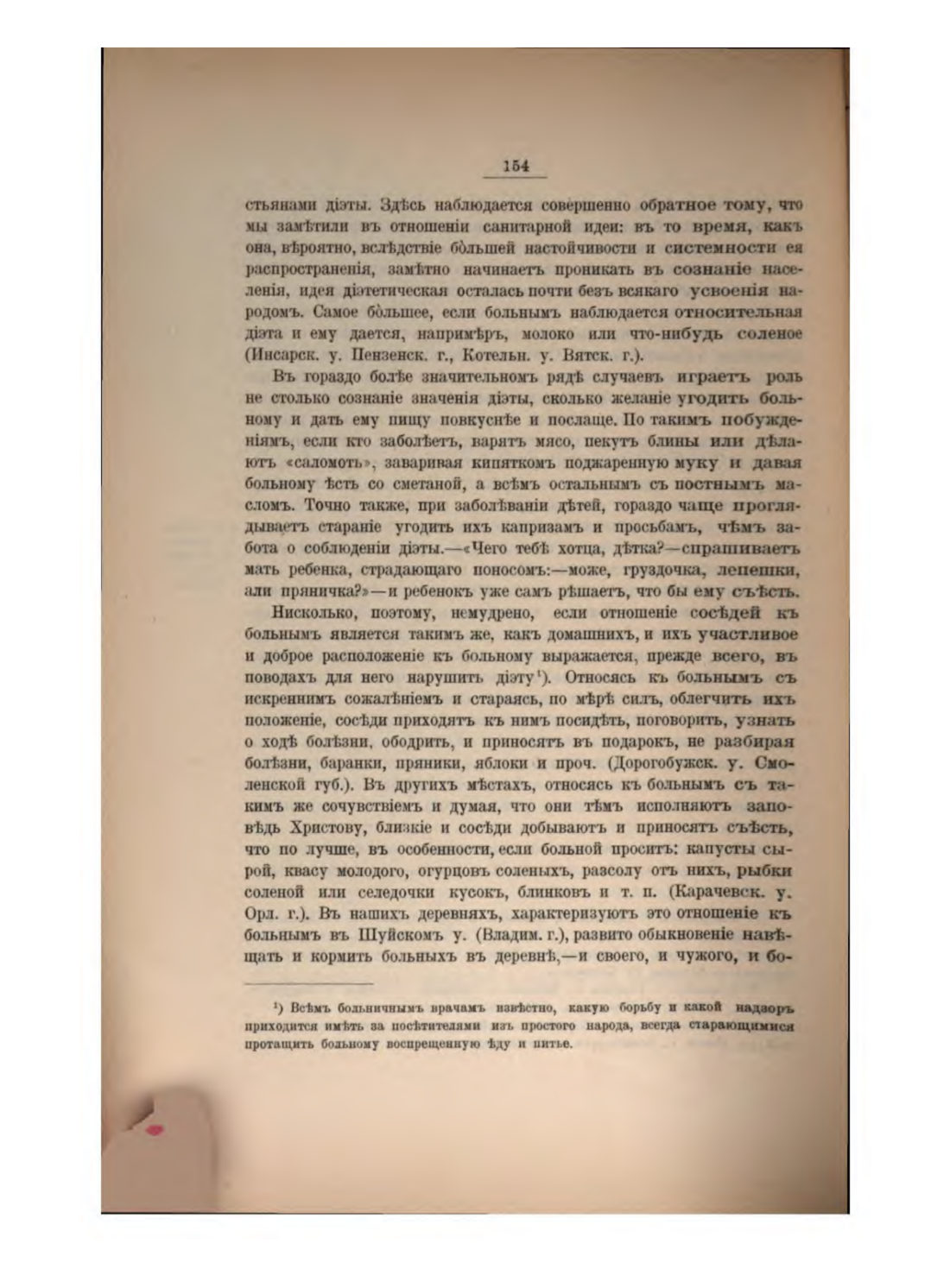 Скан страницы 166 книги «Русская народно-бытовая медицина»