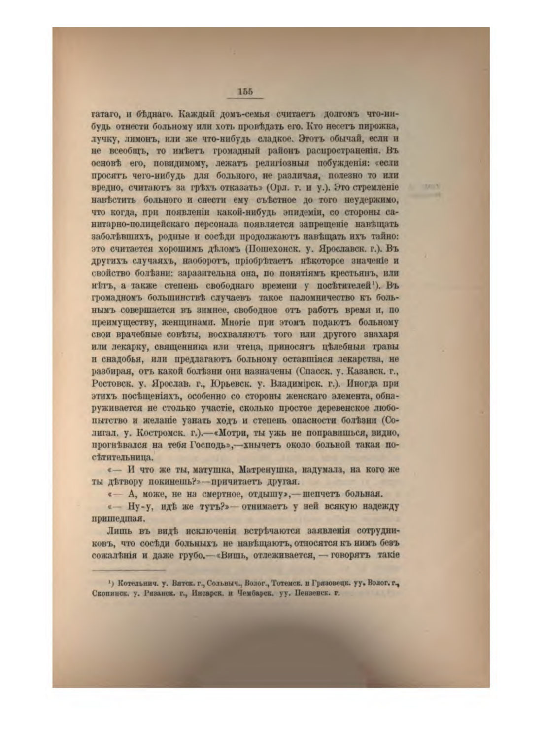 Скан страницы 167 книги «Русская народно-бытовая медицина»